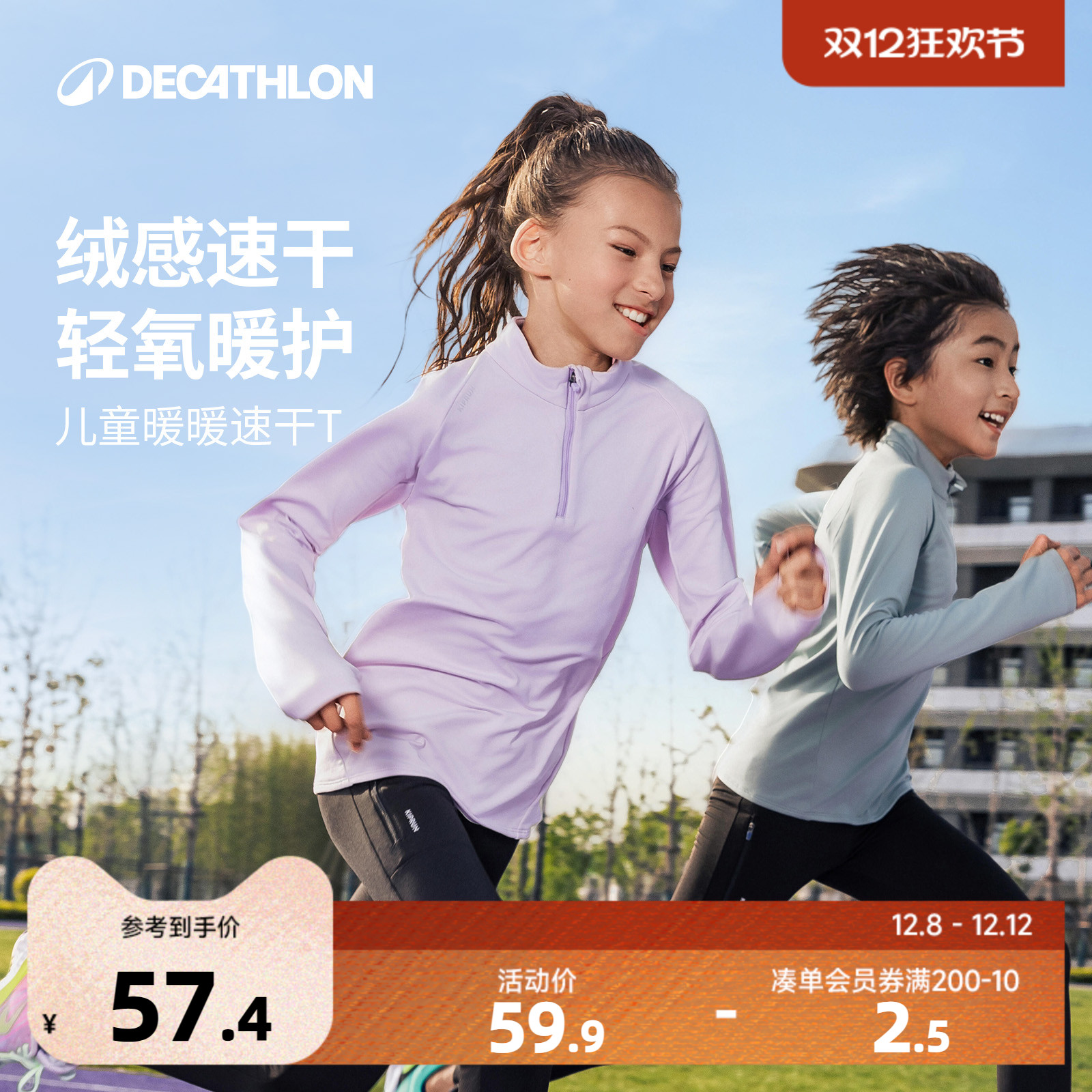 迪卡侬儿童秋冬半拉链长袖运动衫