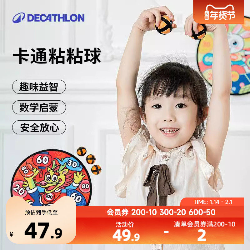 迪卡侬粘粘球儿童飞镖室内运动吸盘黏黏球牛年球类玩具KIDO,玩具/童车/益智/积木/模型,球类玩具/球类运动,淘宝优惠券,粉丝福利购,淘宝优惠卷