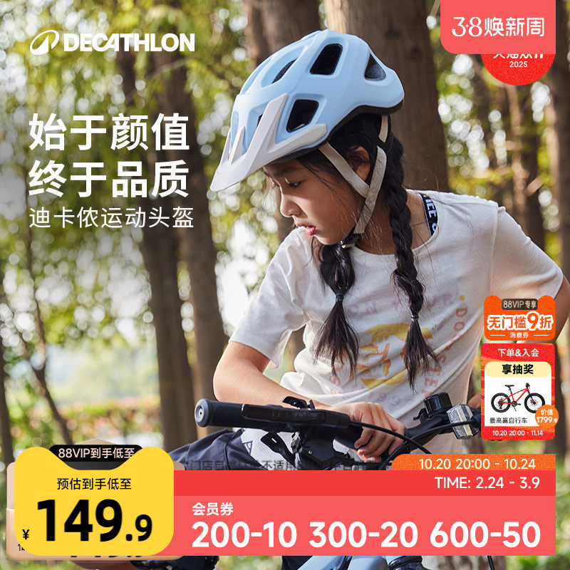 迪卡侬儿童自行车骑行头盔一体成型头盔儿童护具装备男女童KIDA
