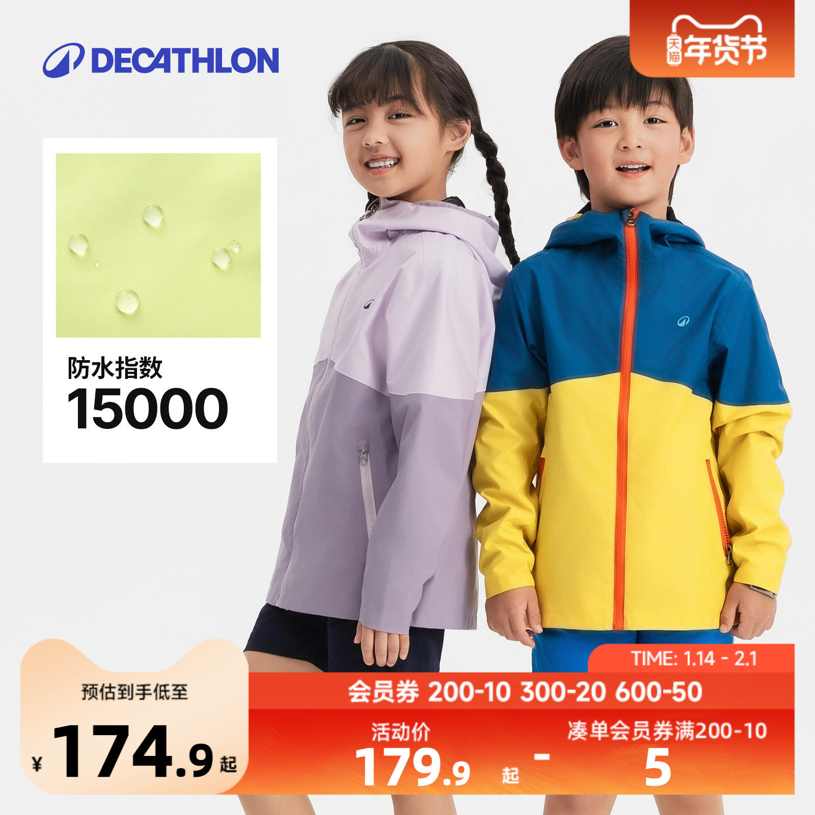 迪卡侬亲子户外防水防风儿童冲锋衣外套登山服一家三口春秋季KIDS,童装/婴儿装/亲子装,亲子装/亲子时装,淘宝优惠券,粉丝福利购,淘宝优惠卷