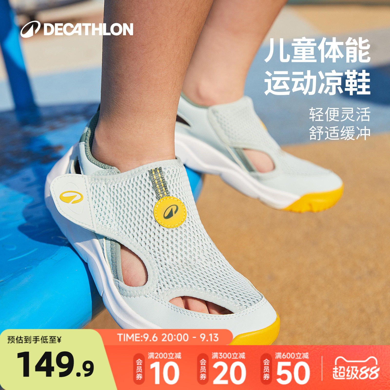 迪卡侬轻便舒适儿童体能运动凉鞋图片