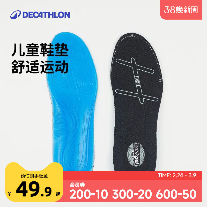 迪卡侬舒适硅胶鞋垫男 加厚吸汗运动鞋垫全掌减震篮球跑步女KIDS