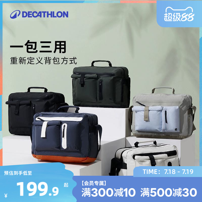 迪卡侬双肩包手提通勤挎包电脑包