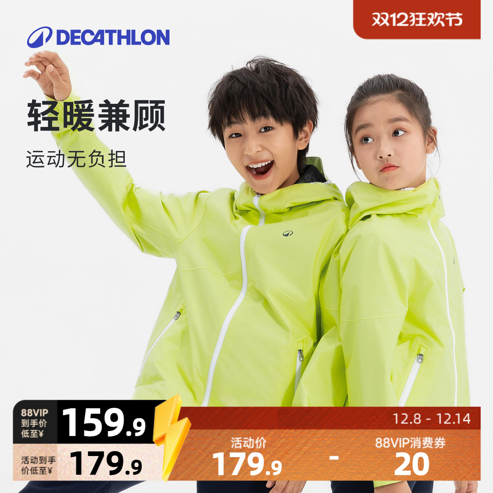 迪卡侬儿童户外防水防风防寒夹克