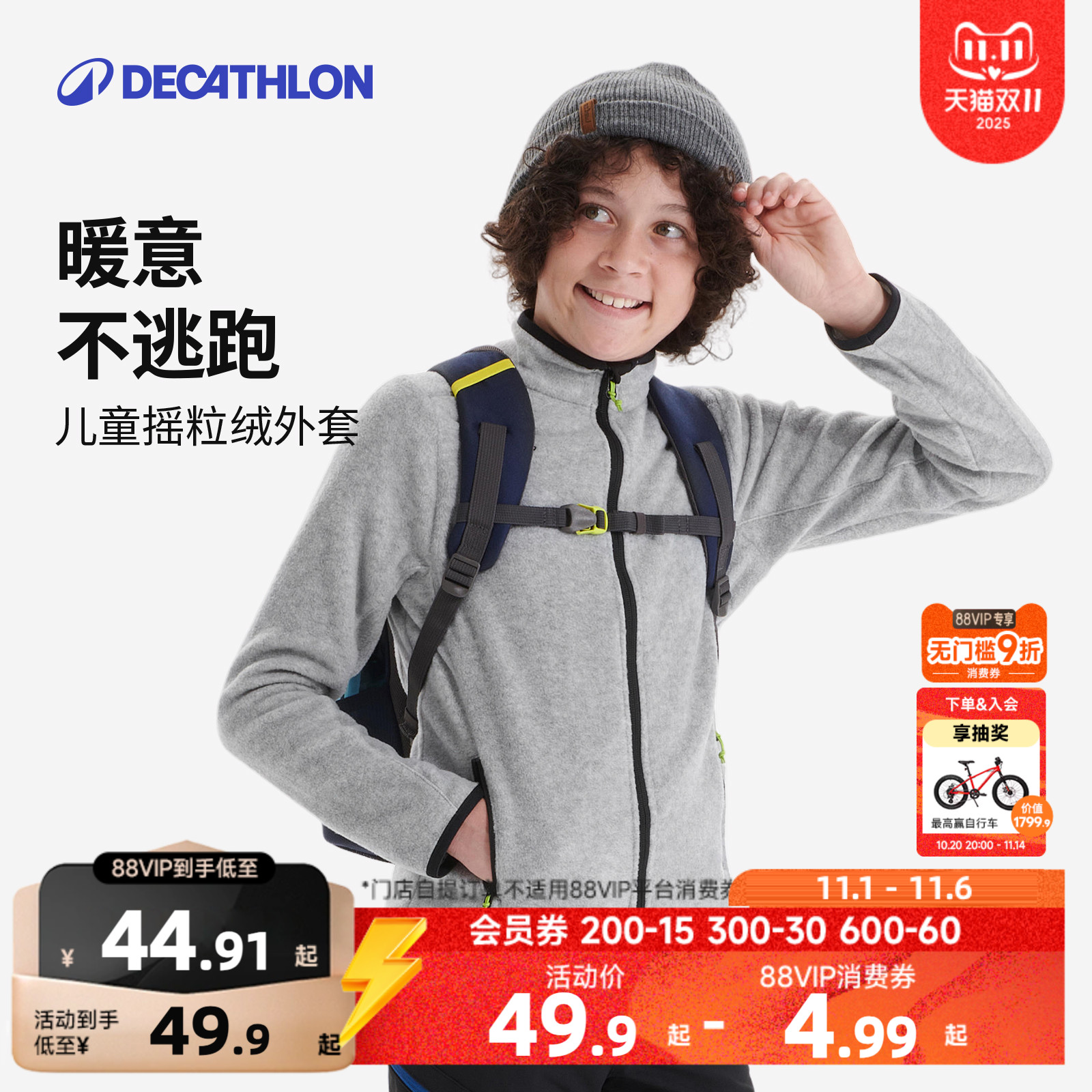 迪卡侬儿童旗舰店摇粒绒外套男童加绒卫衣女童秋冬童装抓绒衣KIDS