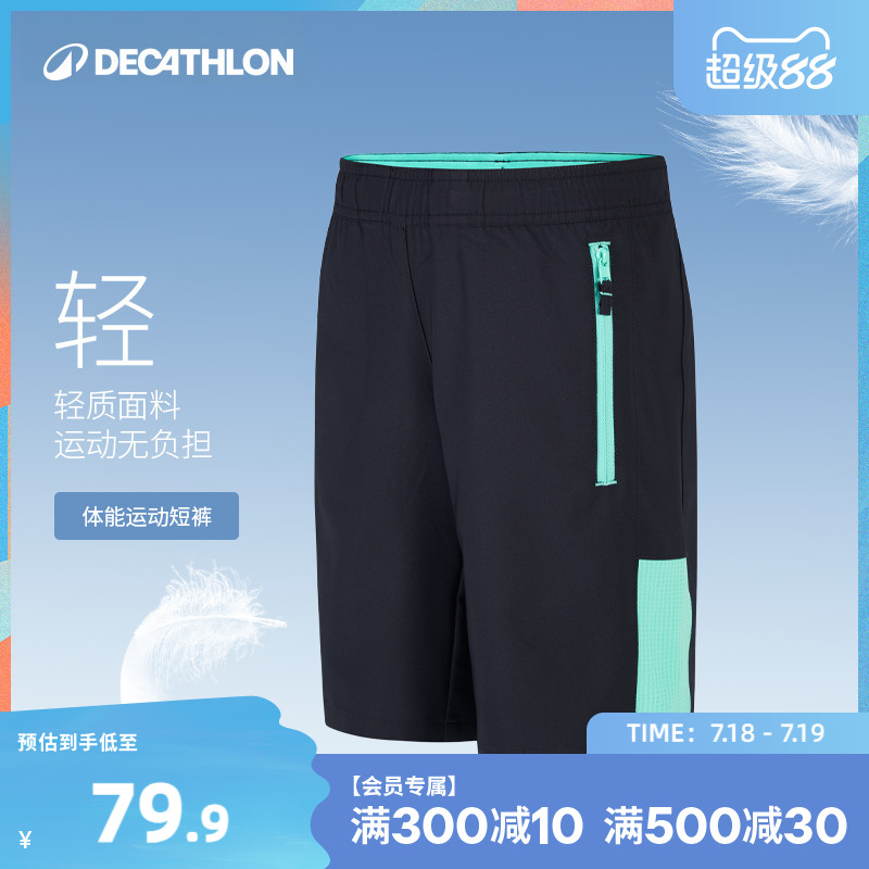迪卡侬儿童运动速干短裤
