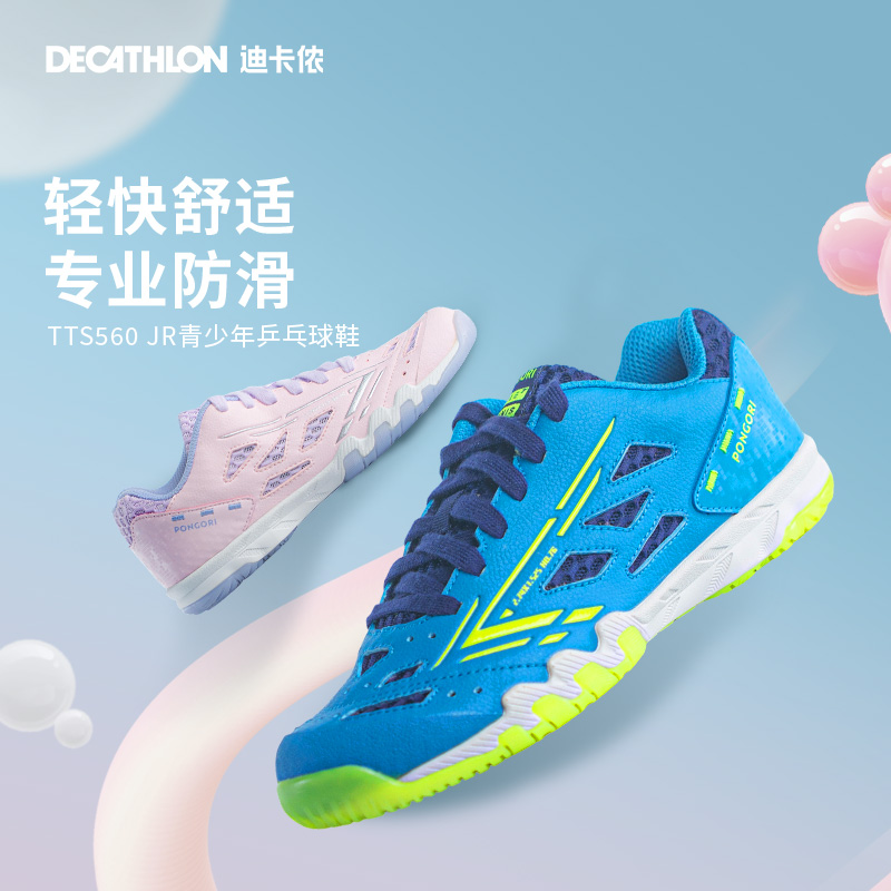 迪卡侬防滑运动青少年乒乓球鞋