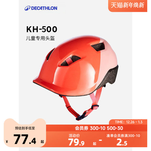 迪卡侬骑行头盔儿童轮滑滑板自行车护具装备防护缓震头盔女童KIDA - 封面
