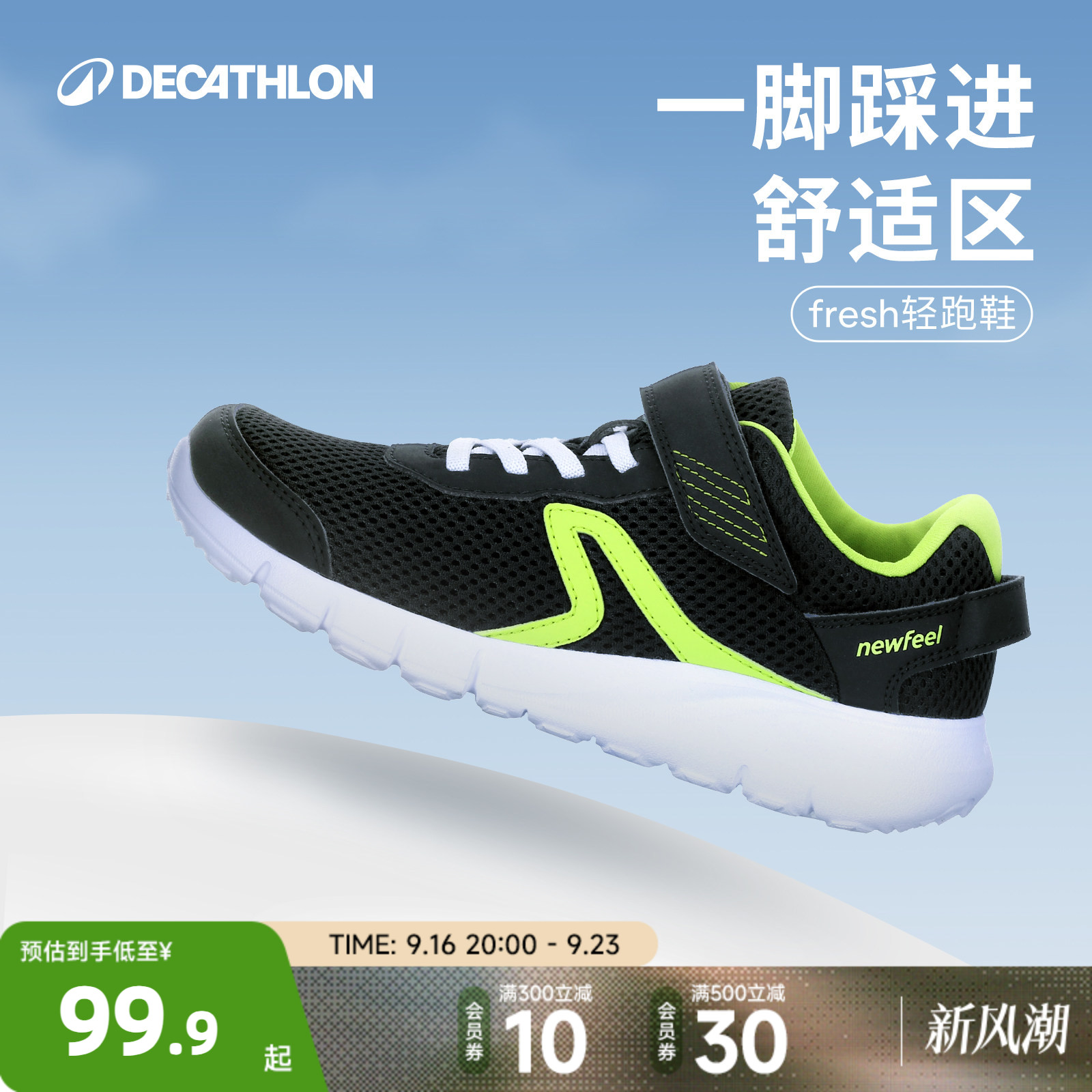 迪卡侬儿童轻跑运动鞋										