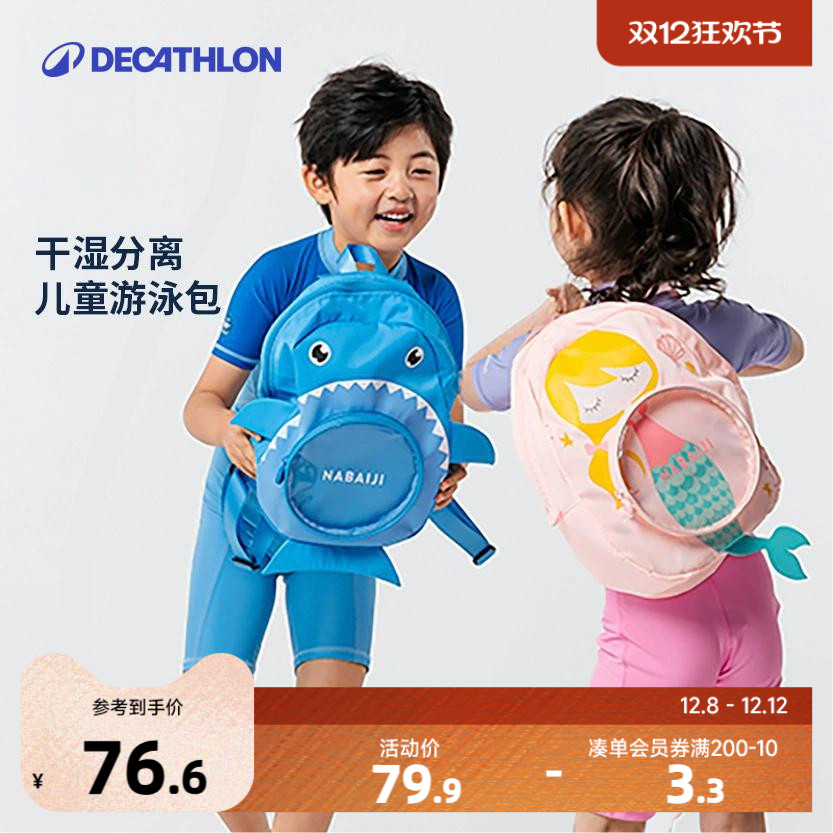 迪卡侬儿童游泳包干湿分离防水