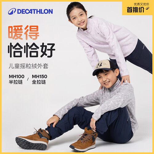 迪卡侬儿童秋冬摇粒绒保暖抓绒衣