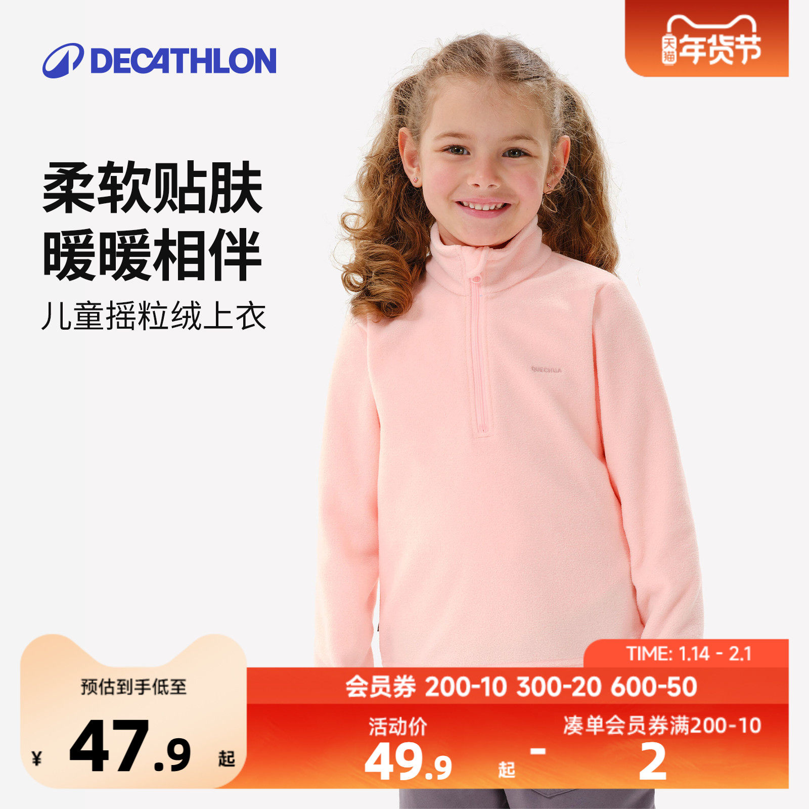 迪卡侬儿童摇粒绒上衣内搭绒长袖T恤男童女童抓绒衣秋冬保暖KIDC,童装/婴儿装/亲子装,儿童抓绒衣,淘宝优惠券,粉丝福利购,淘宝优惠卷