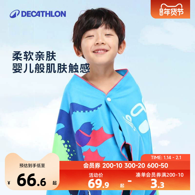 迪卡侬儿童速干吸水浴巾游泳毛巾卡通快干女宝宝沙滩游泳温泉KIDK,童装/婴儿装/亲子装,披风/斗篷,淘宝优惠券,粉丝福利购,淘宝优惠卷