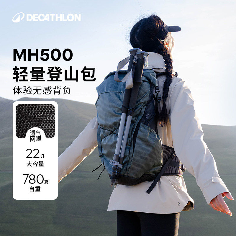 迪卡侬背包MH500轻便新款户外男女旅行徒步大容量双肩登山包KIDA