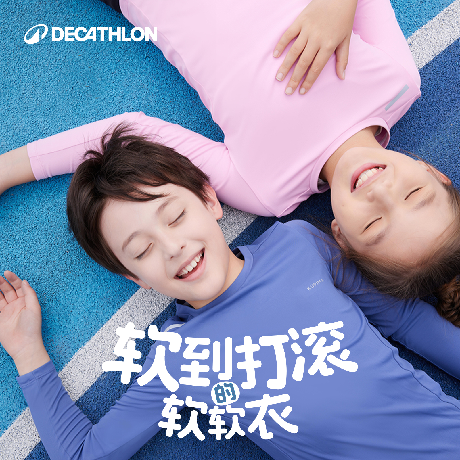 迪卡侬儿童速干衣防晒亲肤T恤