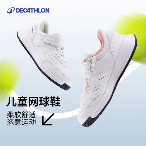 迪卡侬防滑小白鞋儿童网球运动鞋