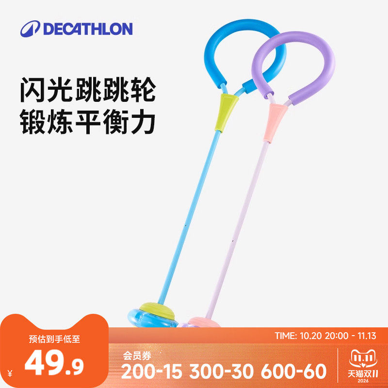 迪卡侬儿童跳跳球闪光套脚跳环脚环体适能训练跳跃运动玩具KIDO