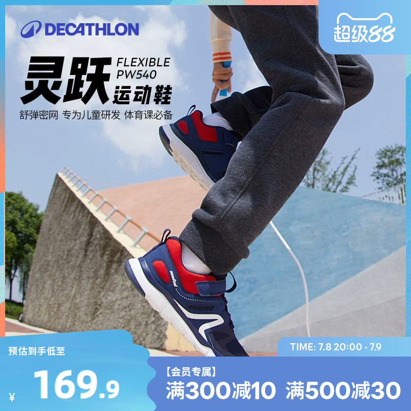 迪卡侬儿童运动鞋学生网面小白鞋