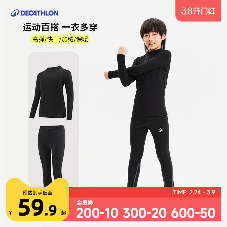 迪卡侬儿童篮球紧身衣运动训练服打底衫男女童速干衣足球KIDO