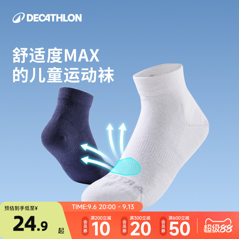 迪卡侬防滑透气吸汗运动袜图片
