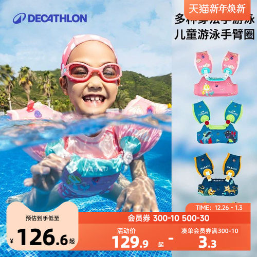 迪卡侬儿童游泳臂圈装备运动浮圈