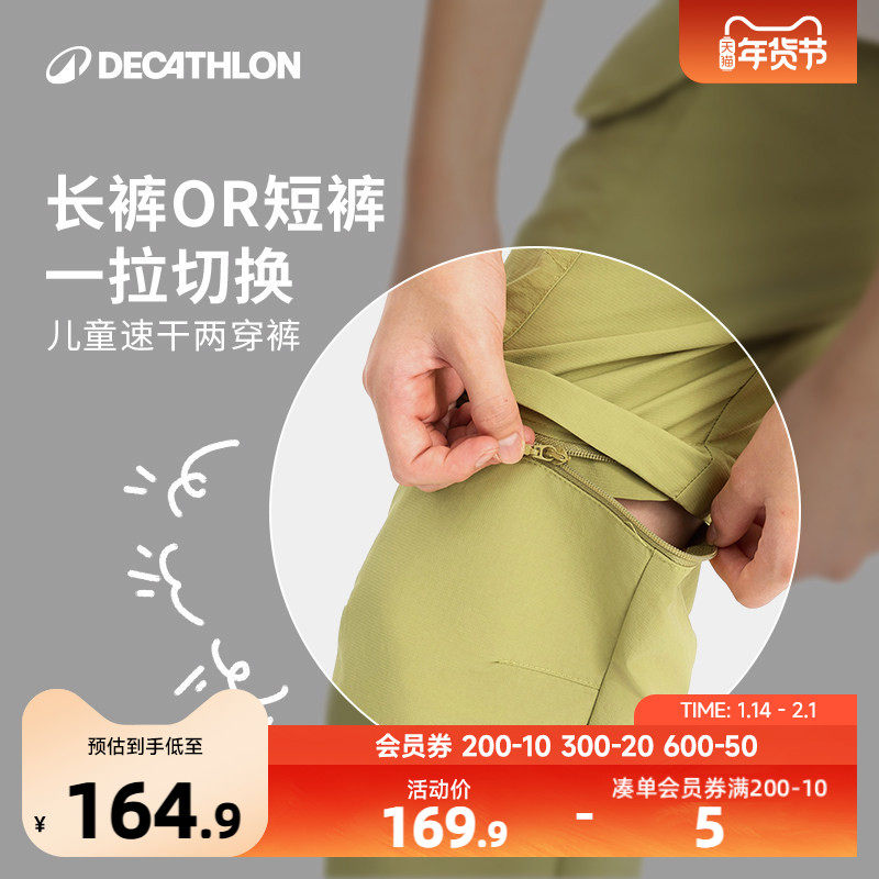 迪卡侬可拆卸速干裤儿童登山裤女长裤MH500运动裤子户外徒步KIDC,童装/婴儿装/亲子装,儿童速干裤,淘宝优惠券,粉丝福利购,淘宝优惠卷