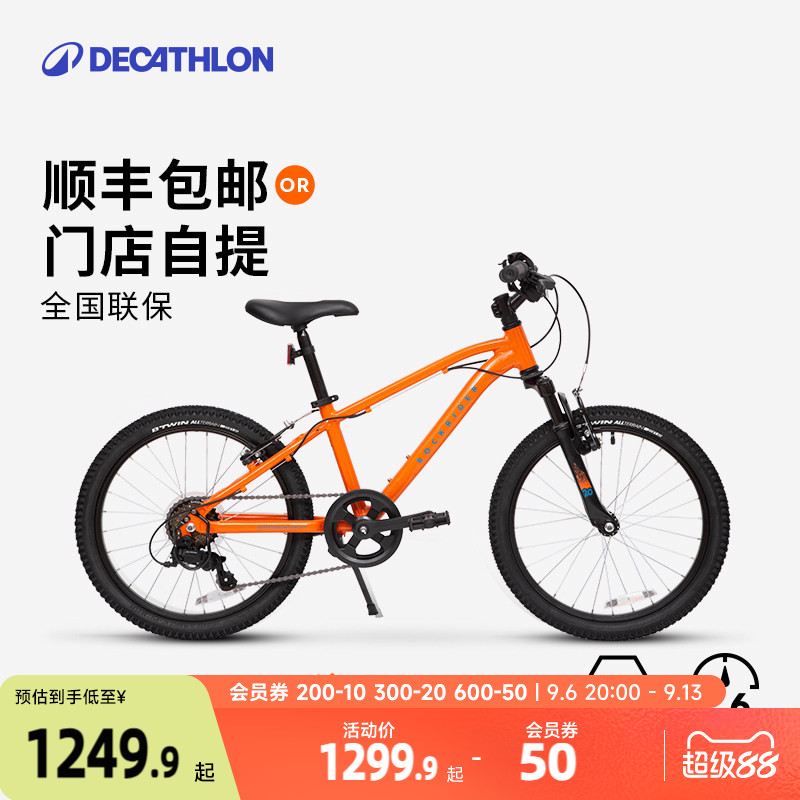 迪卡侬儿童自行车山地车变速铝合金10-15岁男孩20/24寸单车A