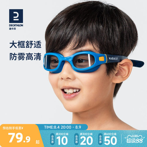 迪卡侬泳镜大框防水高清儿童