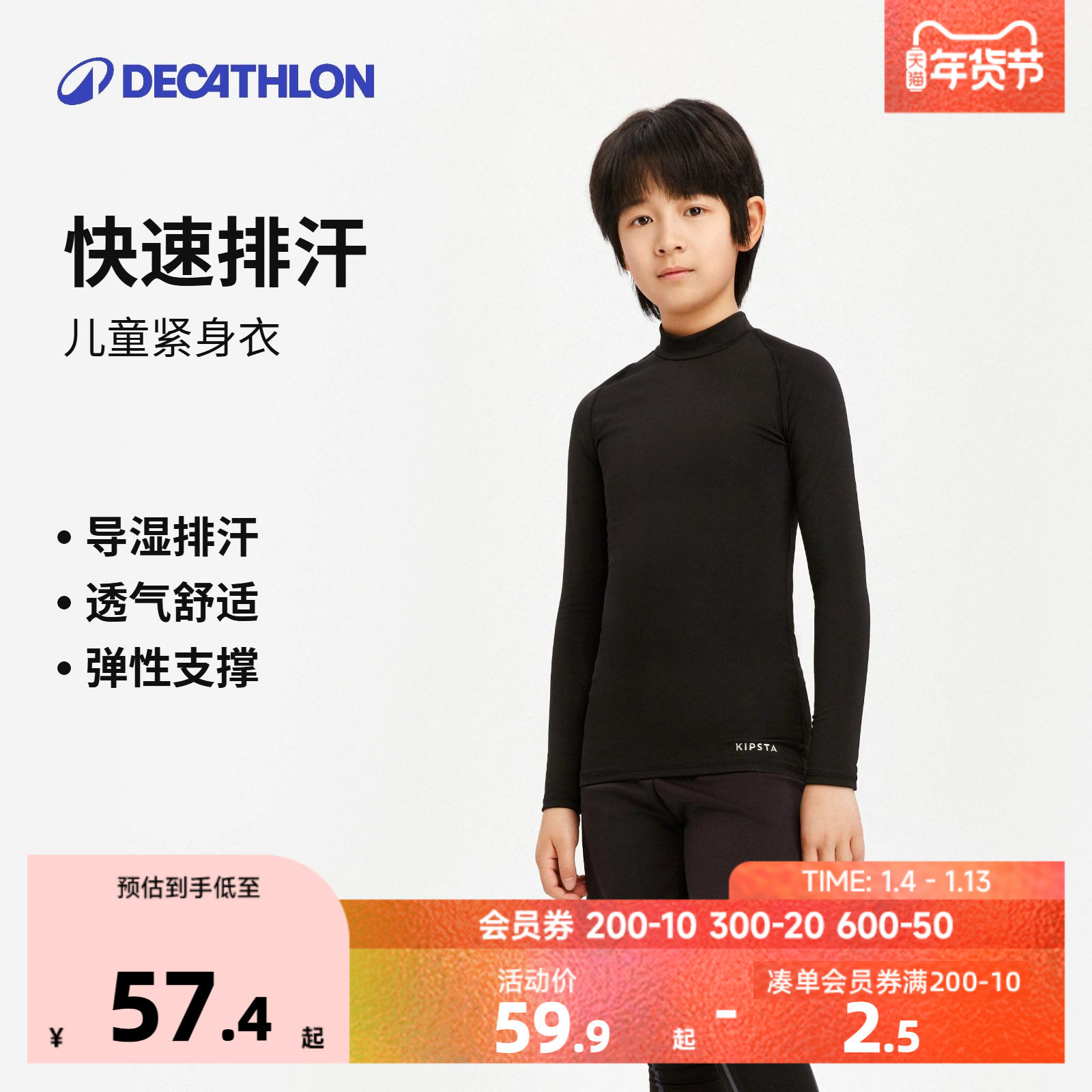 迪卡侬儿童速干衣紧身衣运动服篮球服打底衫男女童长袖T恤KIDO