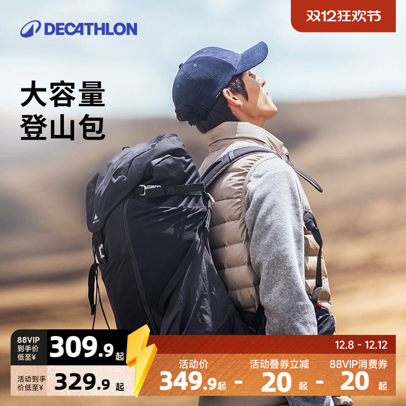 迪卡侬MH500户外登山双肩包