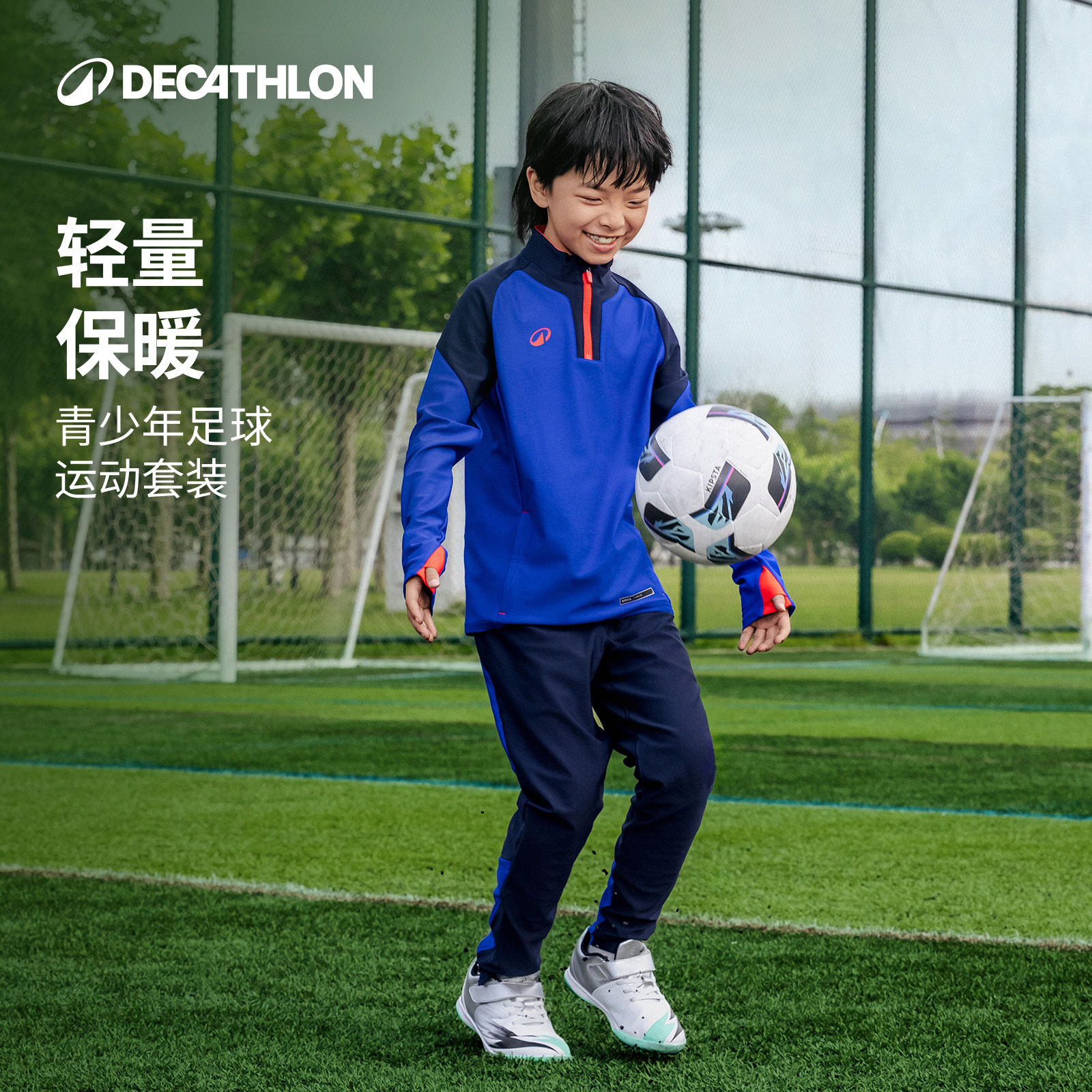 迪卡侬儿童套装男女童秋季套装学生体育足球跑步长袖运动服KIDK