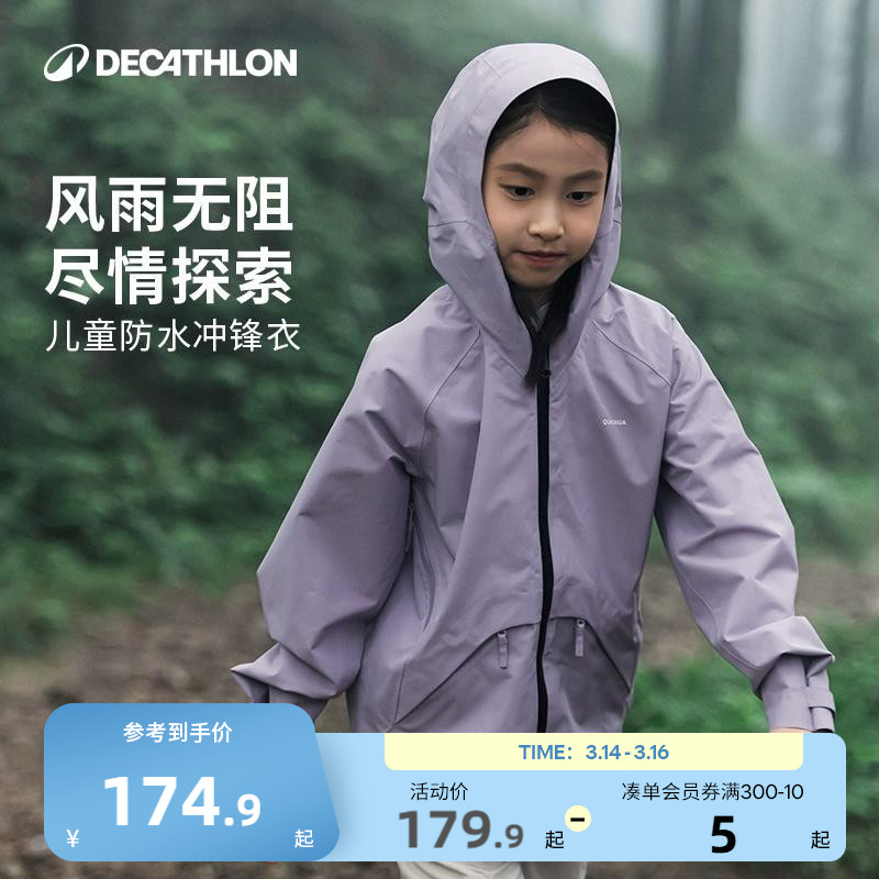 【活动价】迪卡侬女童户外冲锋衣儿童装上衣春季MH900防水防风保暖外套KIDS