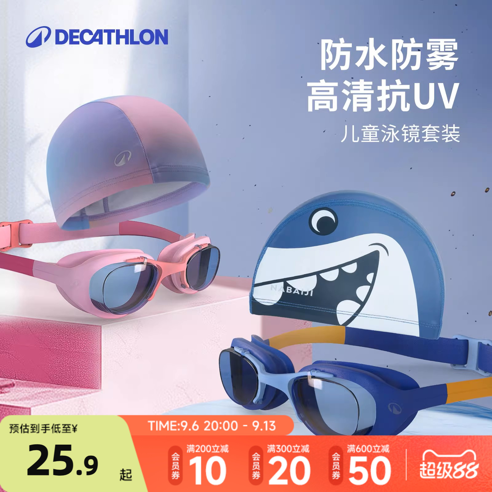 专业儿童泳镜迪卡侬高清防水防雾