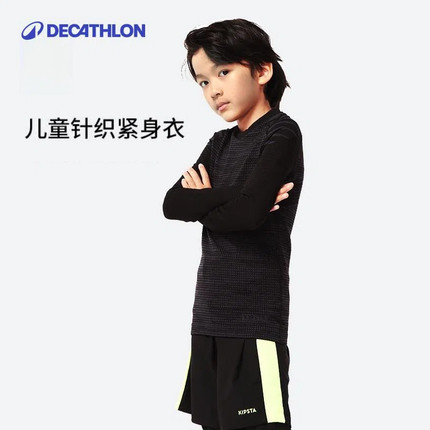 迪卡侬儿童运动紧身衣训练服针织儿童紧身衣男童足球篮球秋冬KIDK