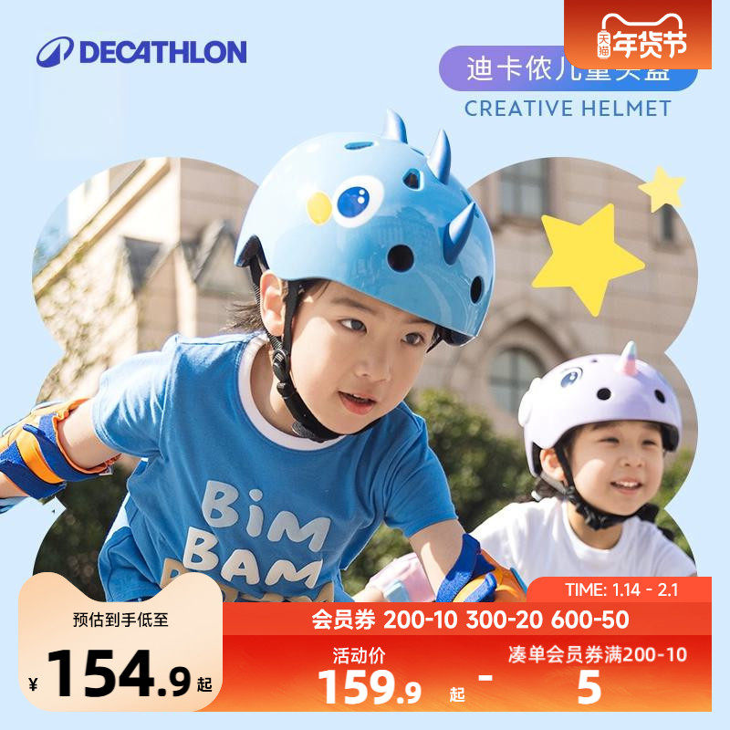 迪卡侬儿童头盔护具平衡车轮滑自行车滑板车宝宝安全帽护具KIDA,玩具/童车/益智/积木/模型,护具,淘宝优惠券,粉丝福利购,淘宝优惠卷