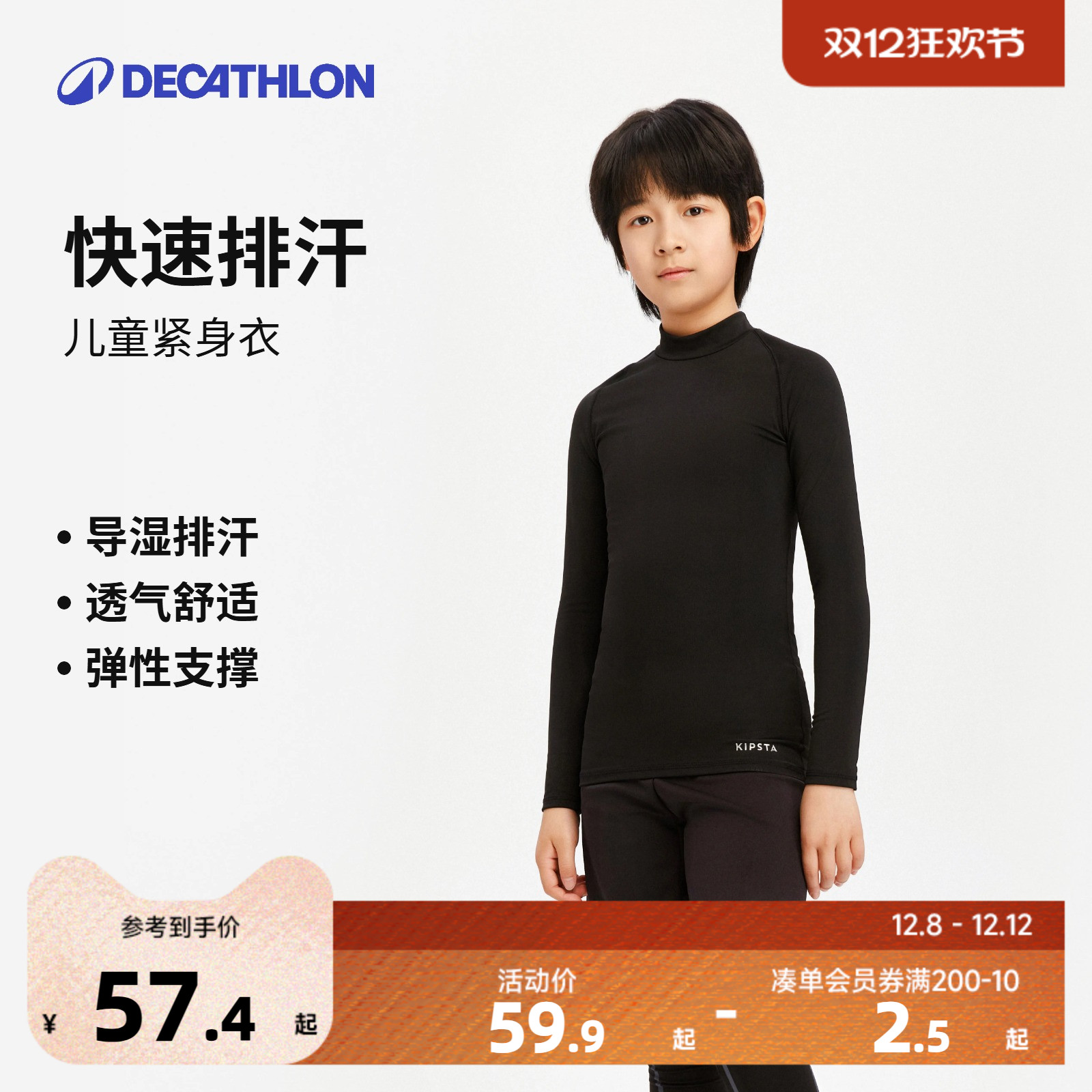 迪卡侬儿童运动打底衫儿童篮球