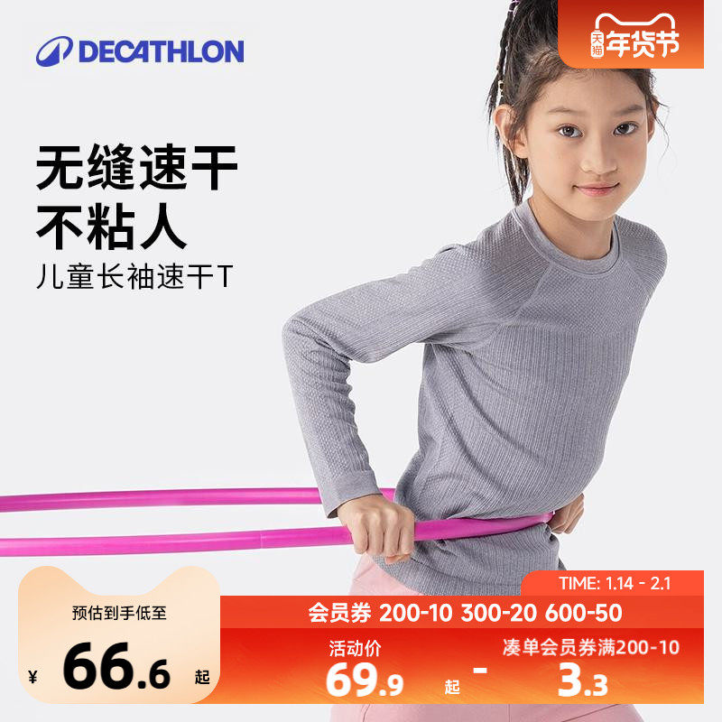 迪卡侬儿童速干衣运动长袖T恤打底衫针织训练男童装女童上衣KIDC,童装/婴儿装/亲子装,T恤,淘宝优惠券,粉丝福利购,淘宝优惠卷