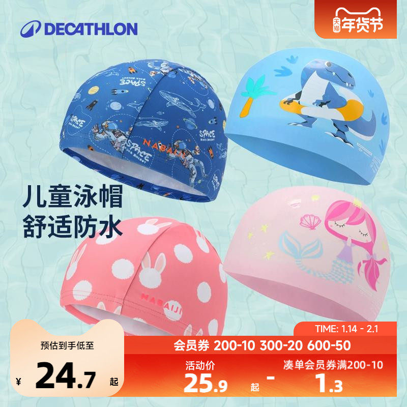 迪卡侬儿童泳帽网布舒适不勒头防水网布游泳帽女童硅胶男童KIDK,童装/婴儿装/亲子装,泳帽,淘宝优惠券,粉丝福利购,淘宝优惠卷