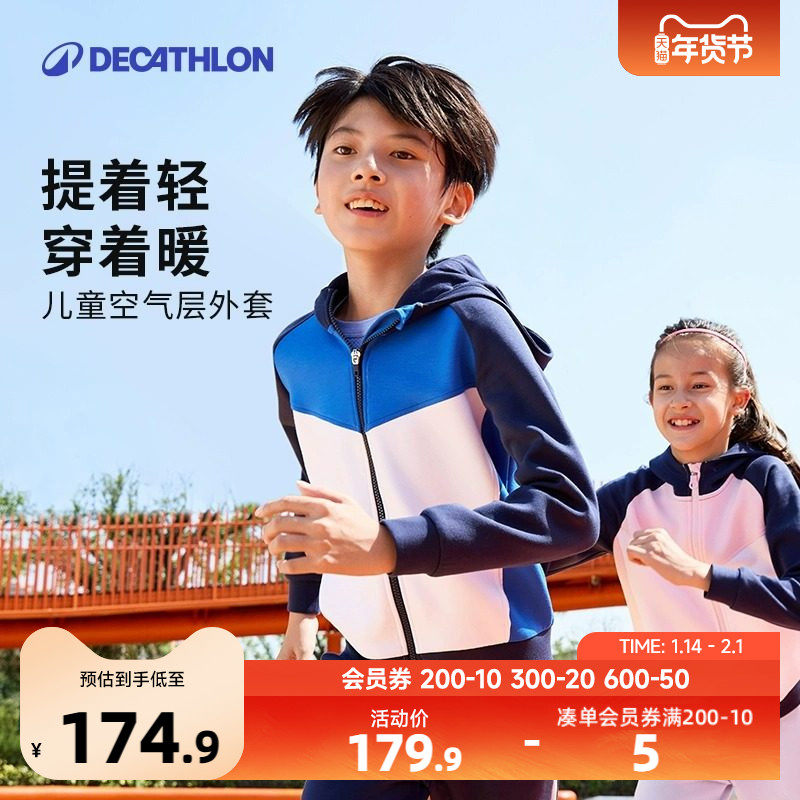 迪卡侬儿童体育舒适柔软保暖外套男童女童春季拉链运动夹克KIDC,童装/婴儿装/亲子装,普通外套,淘宝优惠券,粉丝福利购,淘宝优惠卷