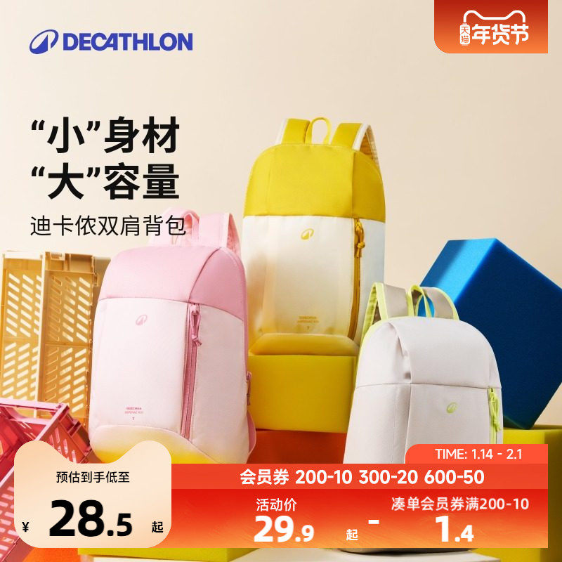 迪卡侬官网儿童小背包学生书包男体育女休闲幼儿园轻便双肩包KIDA,玩具/童车/益智/积木/模型,书包,淘宝优惠券,粉丝福利购,淘宝优惠卷
