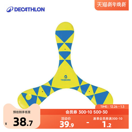 迪卡侬旗舰店回旋镖儿