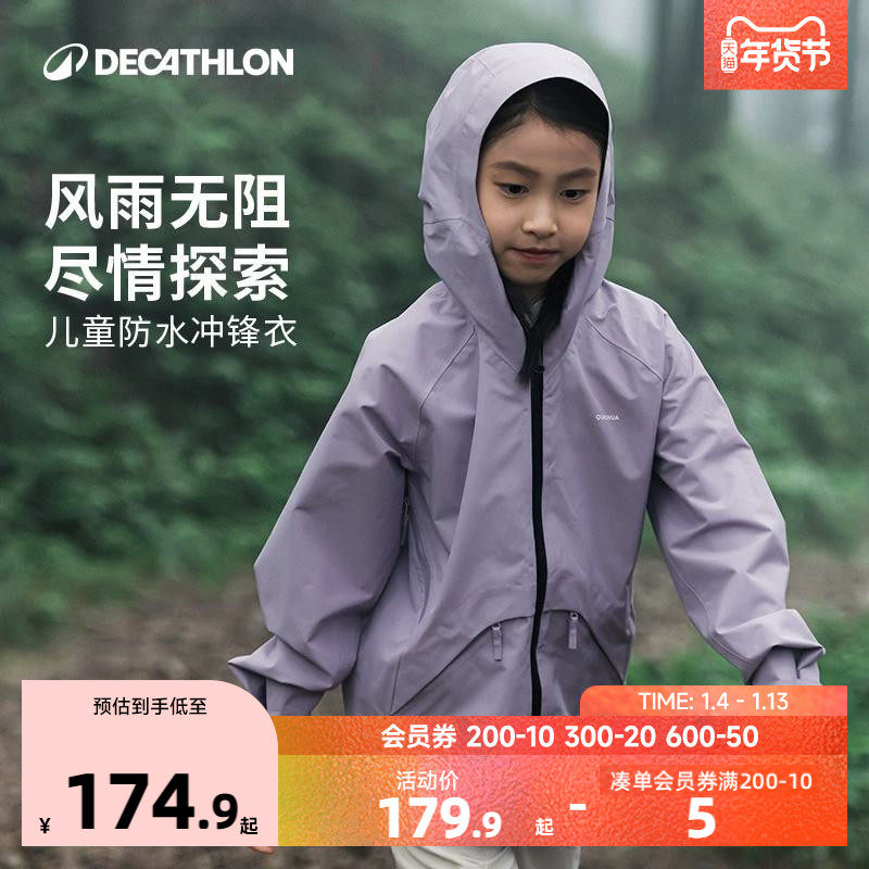 迪卡侬女童户外冲锋衣儿童MH500防水防风硬壳外套三合一秋冬KIDS