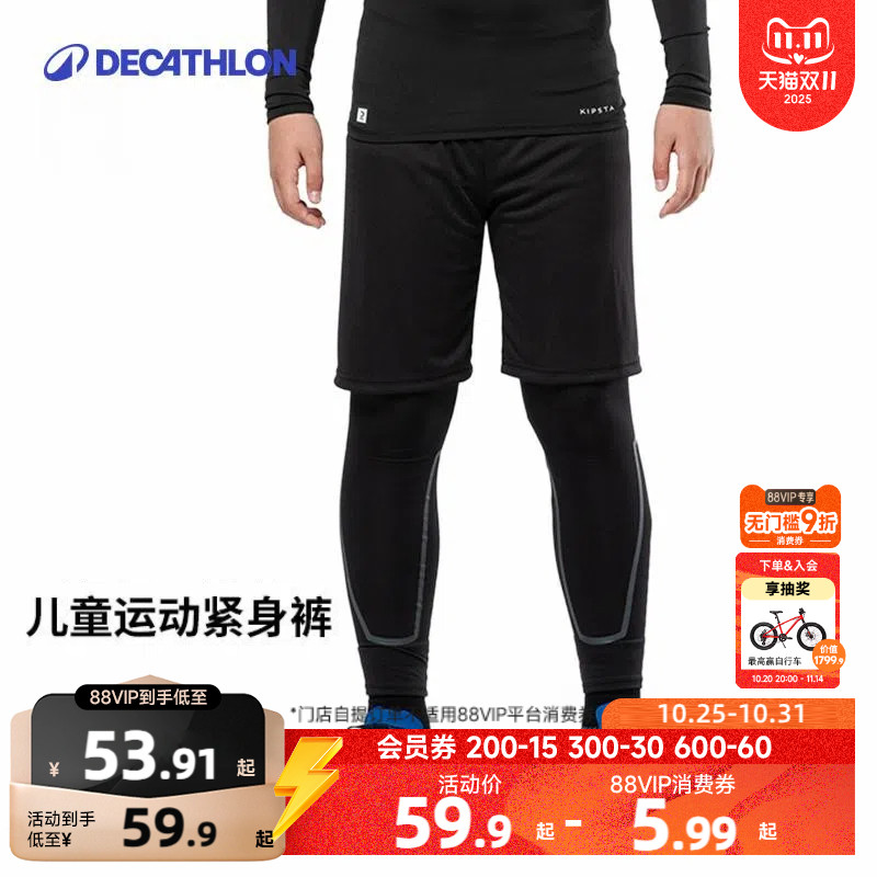 迪卡侬儿童运动紧身裤男童裤子打底裤运动裤足球篮球秋冬装KIDK