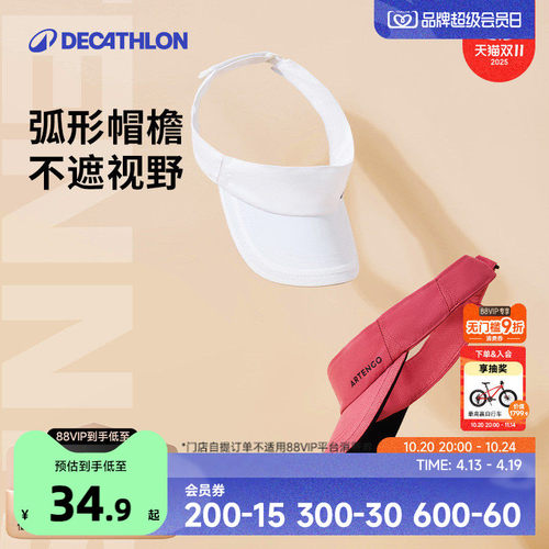 迪卡侬儿童空顶帽防晒帽