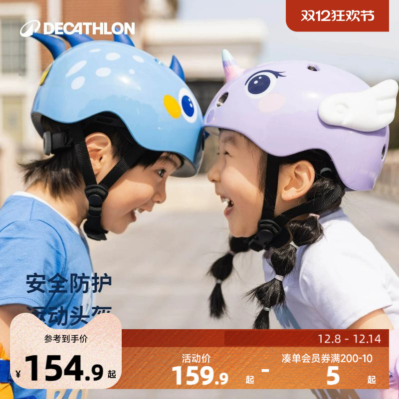 迪卡侬儿童头盔轮滑自行车滑板车男宝宝安全帽护具女防摔KIDA