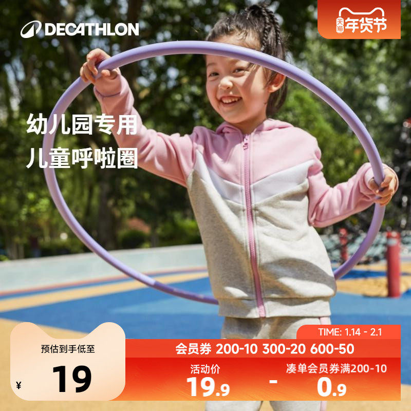 迪卡侬呼啦圈儿童专用呼啦圈幼儿园专用宝宝幼儿小学生道具KIDO,玩具/童车/益智/积木/模型,呼啦圈,淘宝优惠券,粉丝福利购,淘宝优惠卷