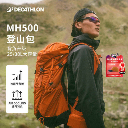 迪卡侬MH500户外登山双肩包