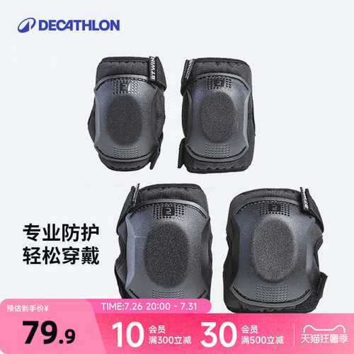 迪卡侬儿童自行车护具套装