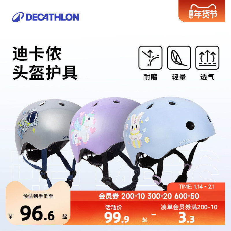 迪卡侬儿童头盔平衡车轮滑自行车滑板车宝宝安全帽护具女防摔KIDA,玩具/童车/益智/积木/模型,头盔,淘宝优惠券,粉丝福利购,淘宝优惠卷