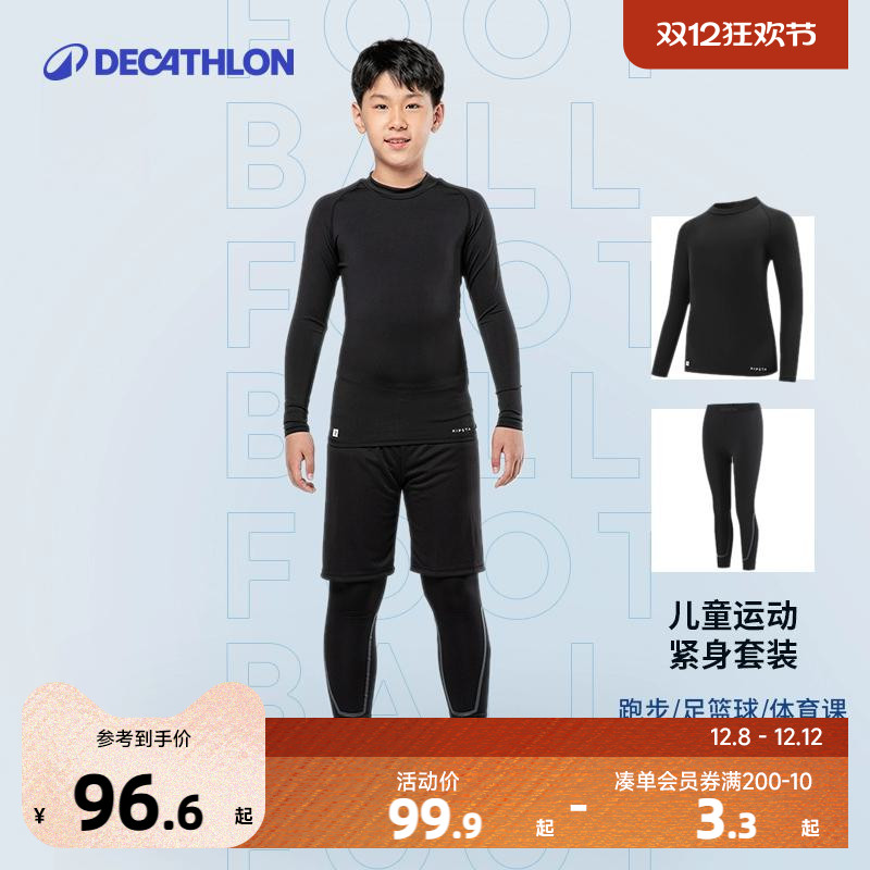 儿童运动紧身套装足球篮球